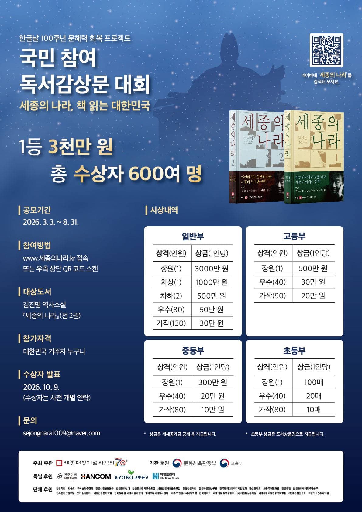 한글날 100주년 문해력 회복 프로젝트 국민 참여 독서감상문 대회 원문 공고문 1