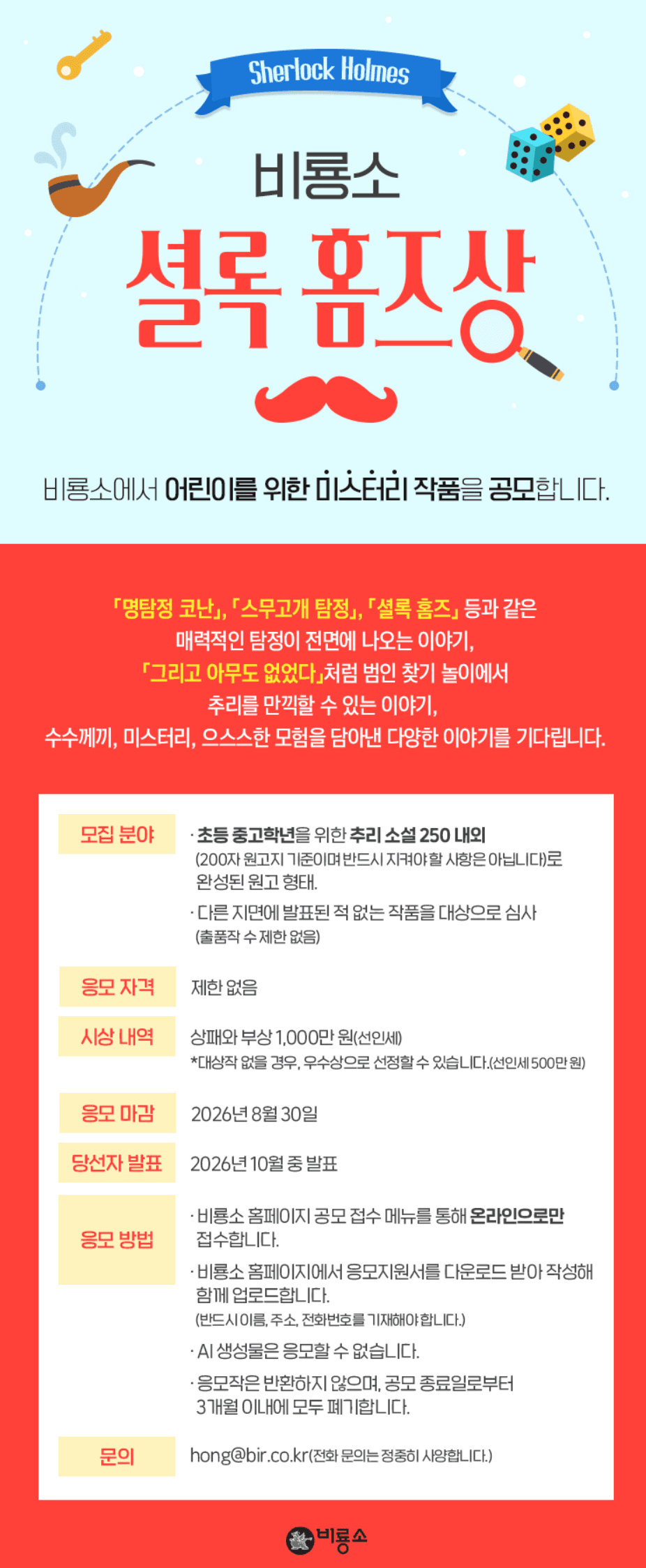 2026 제3회 셜록 홈즈상 공모전 원문 공고문 1