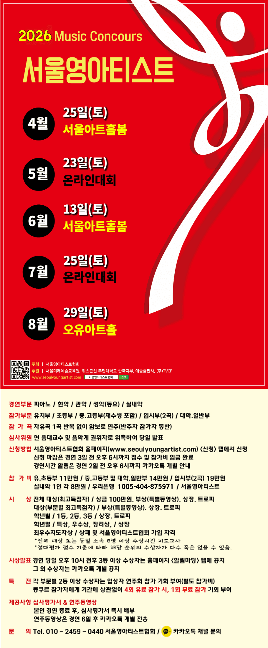 2026 서울 영아티스트 전국 음악 콩쿠르 원문 공고문 1