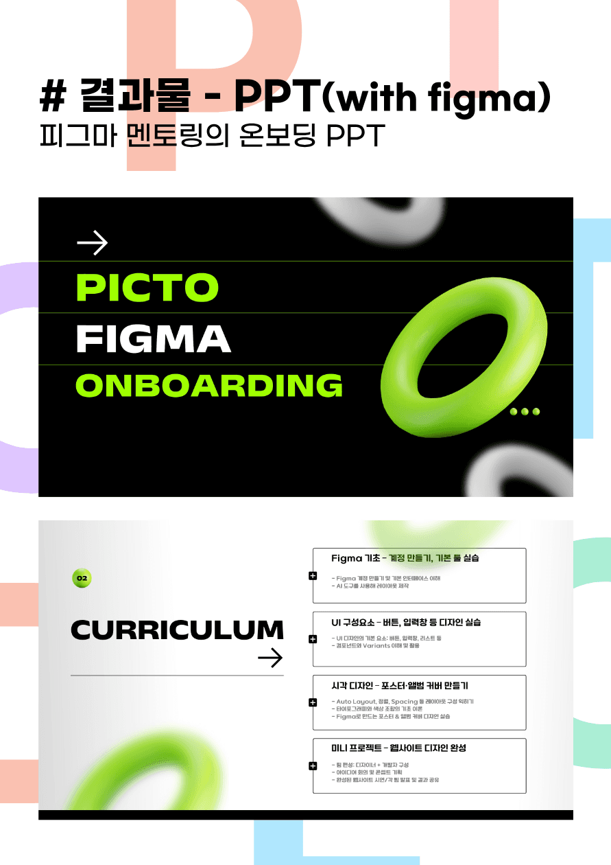 Figma & AI 디자인 툴 입문 멘토링 - 멘티 모집 원문 공고문 4