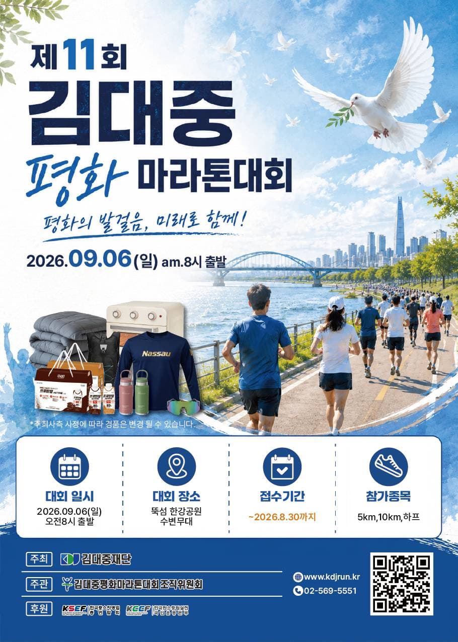 제11회 김대중 평화 마라톤 대회 원문 공고문 1