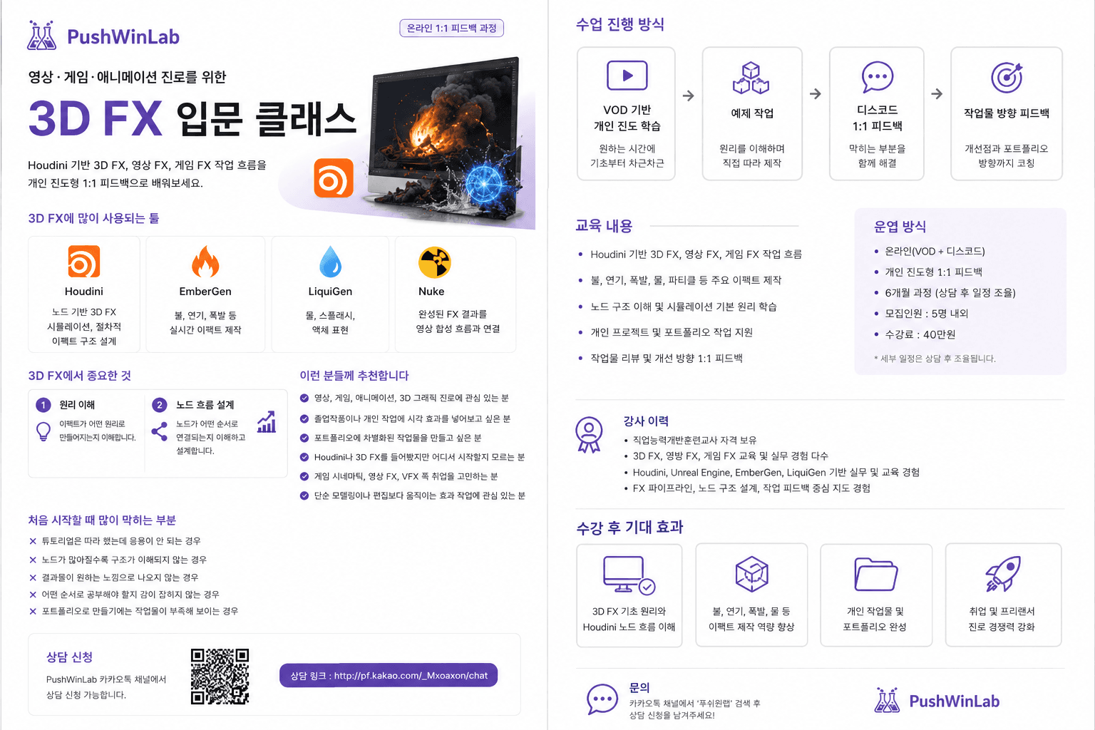 Houdini 3D FX 포트폴리오 6개월 과정 원문 공고문 1