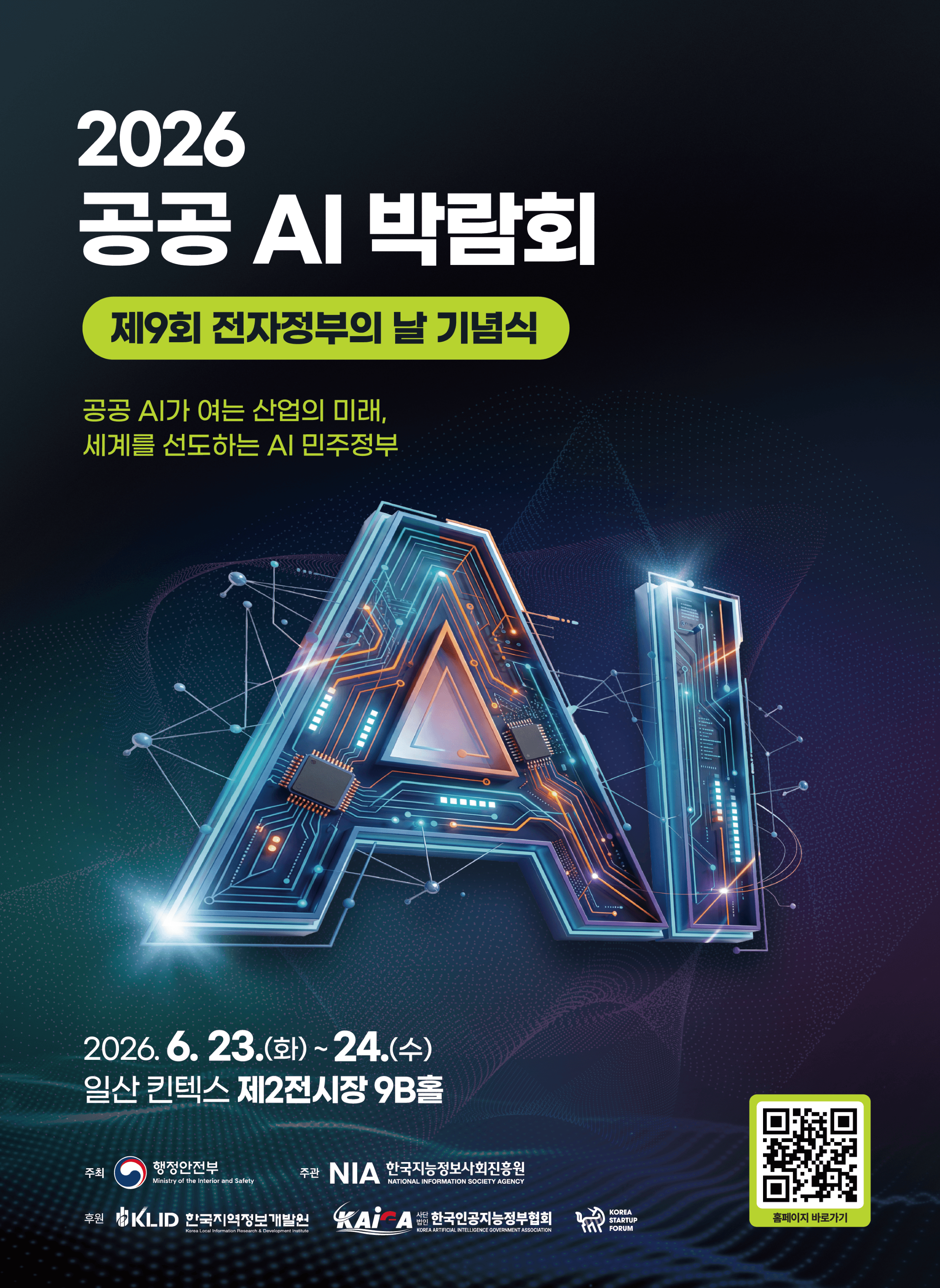 2026공공AI박람회 원문 공고문 1