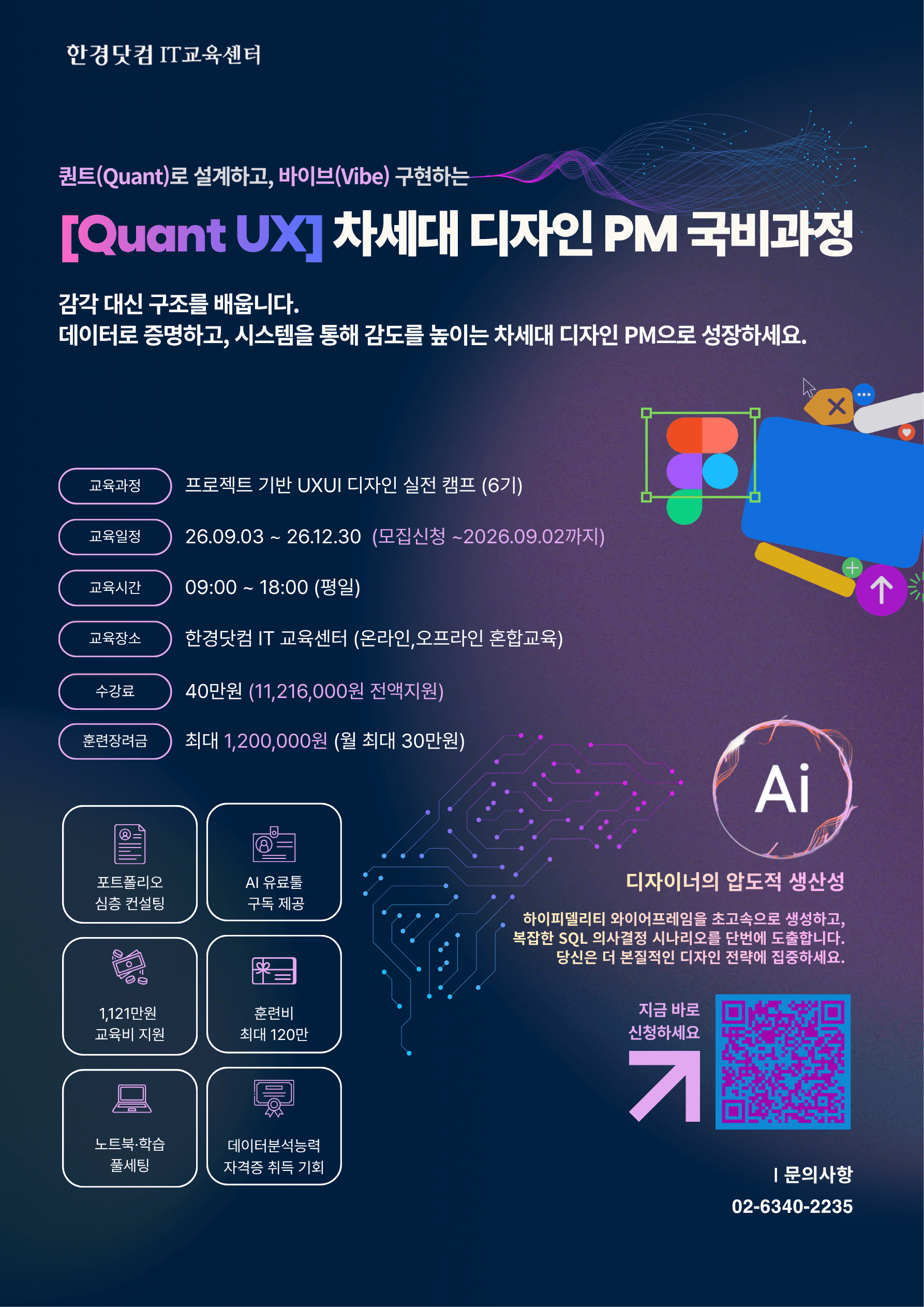 프로젝트 기반 UXUI 디자인 실전 캠프 6기 원문 공고문 1
