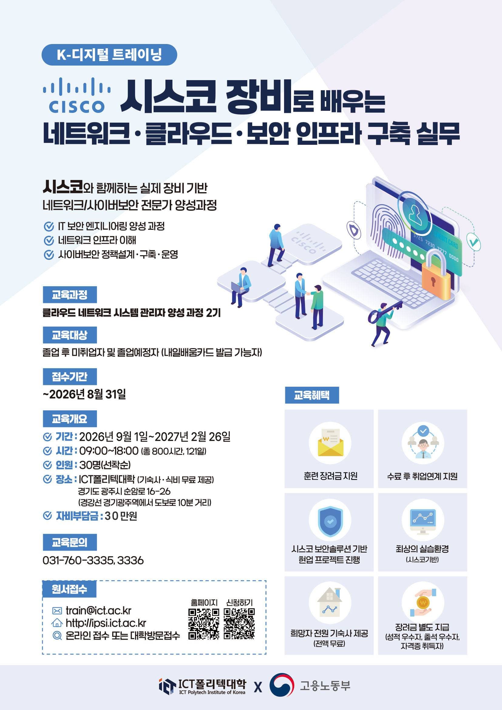 클라우드 네트워크 시스템 관리자 양성 과정 2기 원문 공고문 1