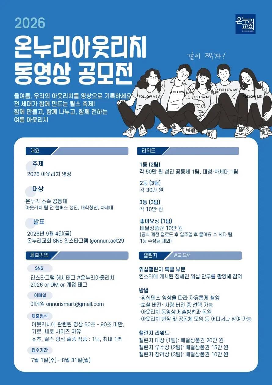 2026 온누리 아웃리치 동영상 공모전 원문 공고문 1