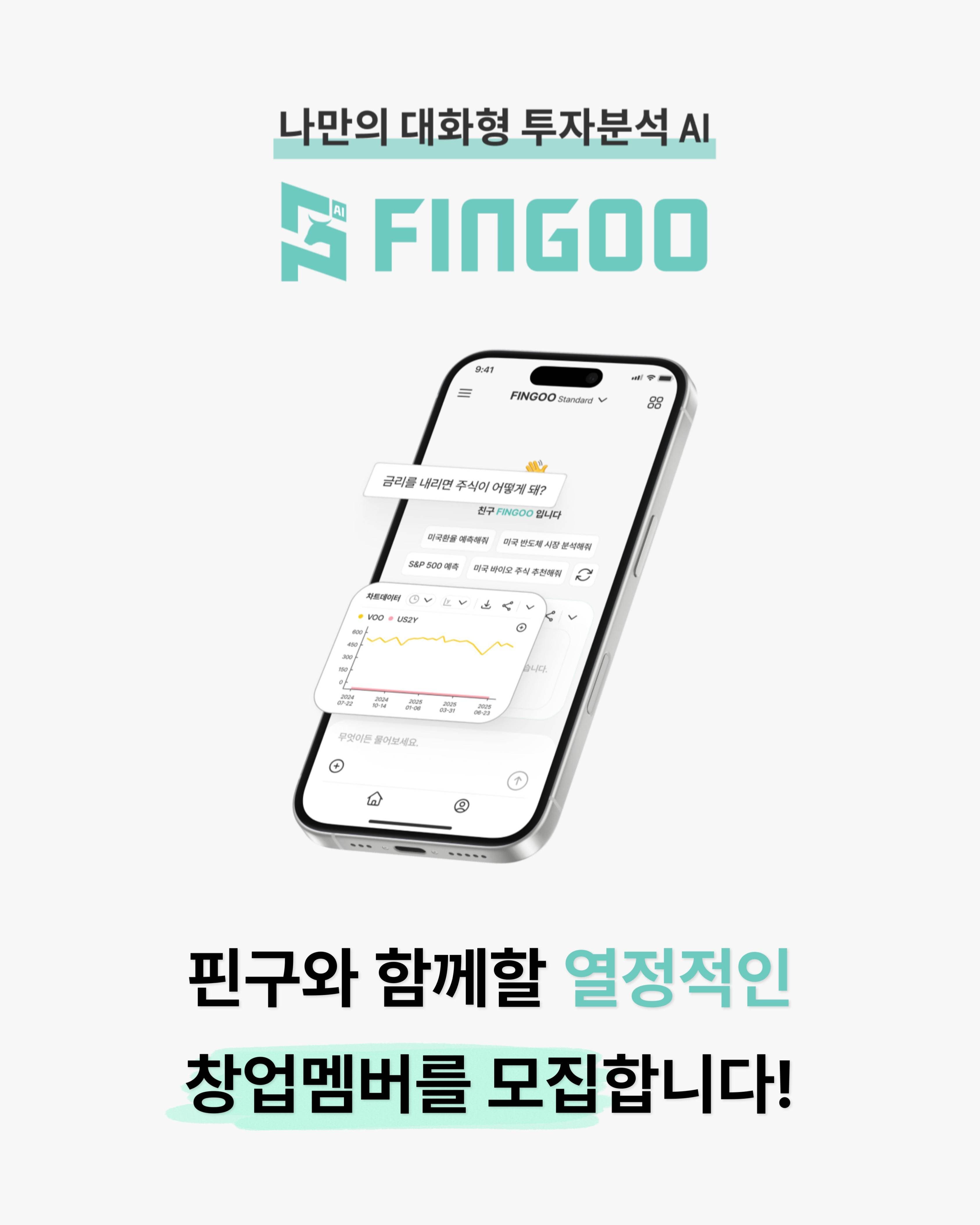 FINGOO에서 서비스 기획자를 모집합니다❗ 원문 공고문 1