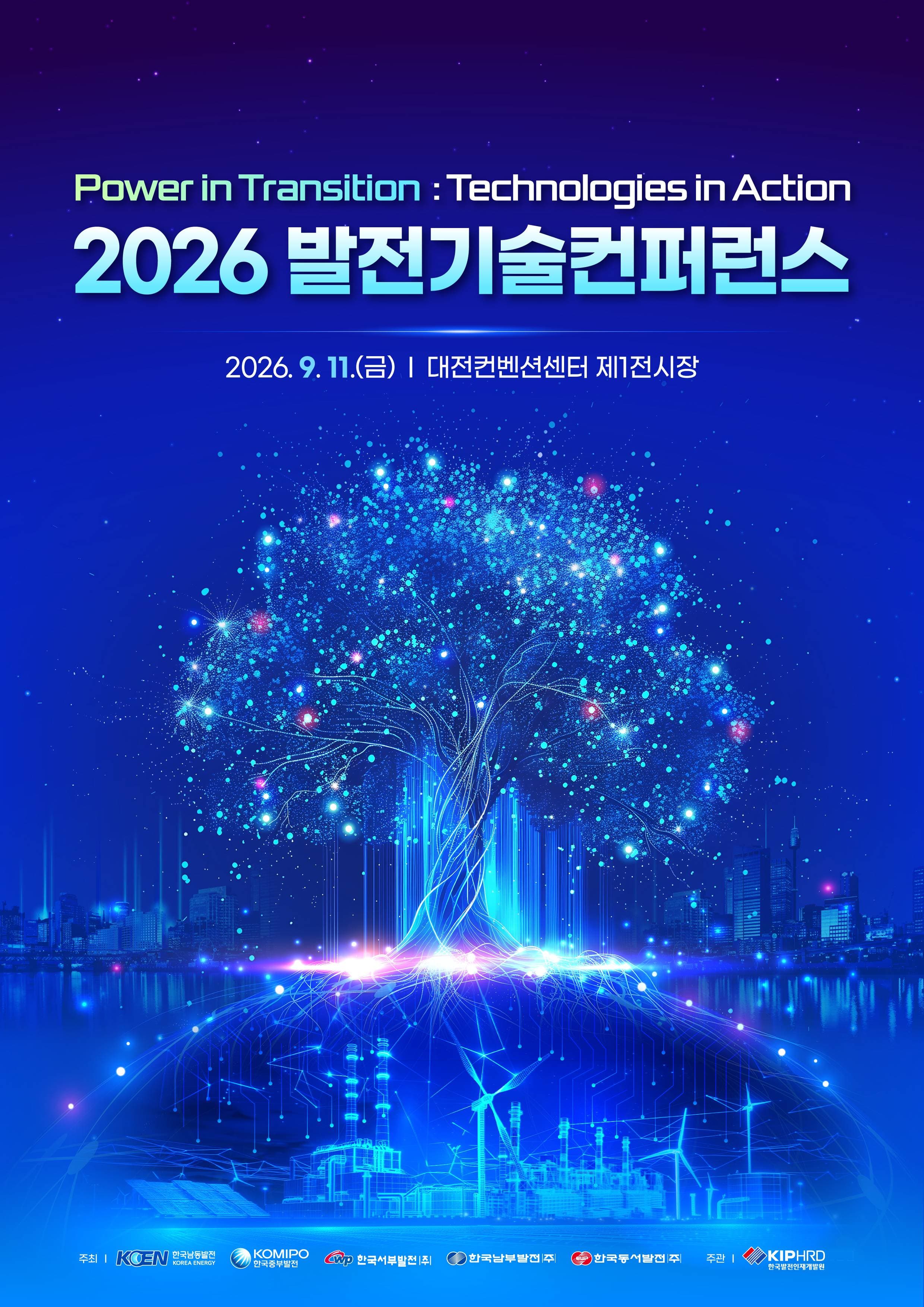 2026 발전기술컨퍼런스 개최 원문 공고문 1