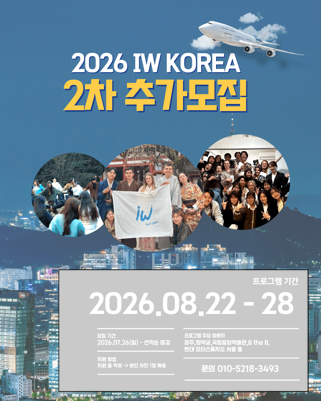 IW KOREA 2026 원문 공고문 1