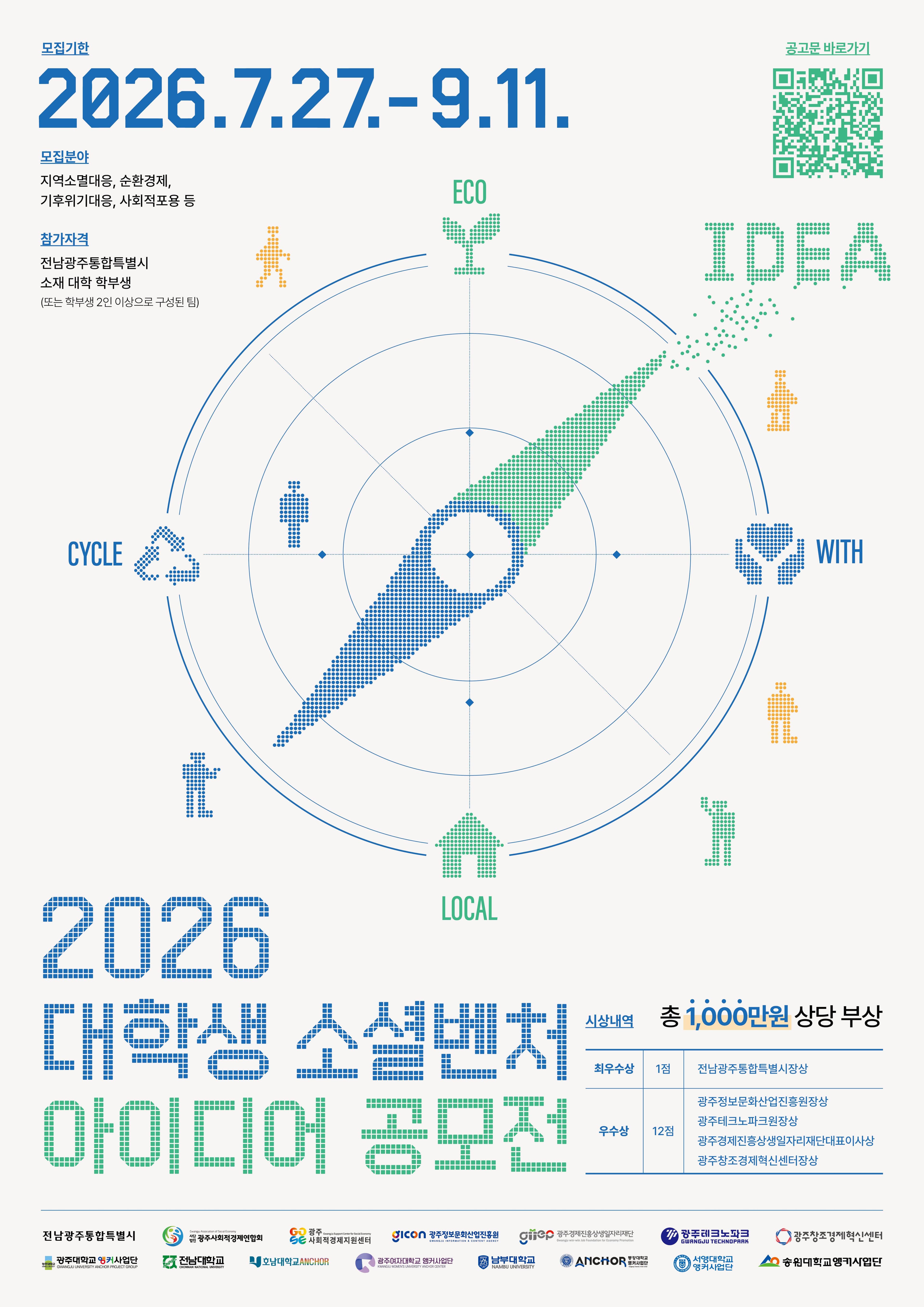 2026 대학생 소셜벤처 아이디어 공모전 원문 공고문 1