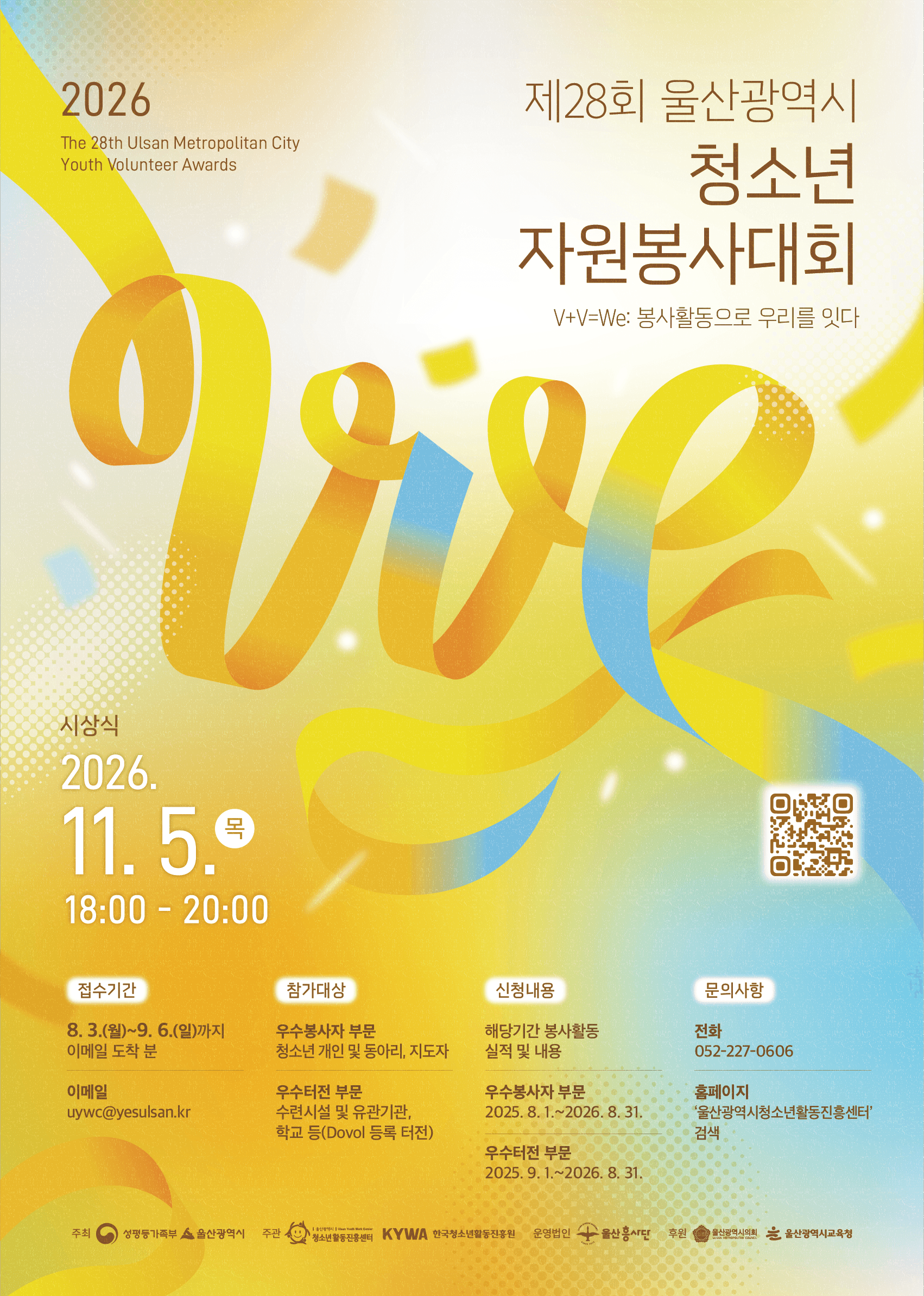 2026년도 울산광역시 청소년자원봉사대회 참가 모집 원문 공고문 1