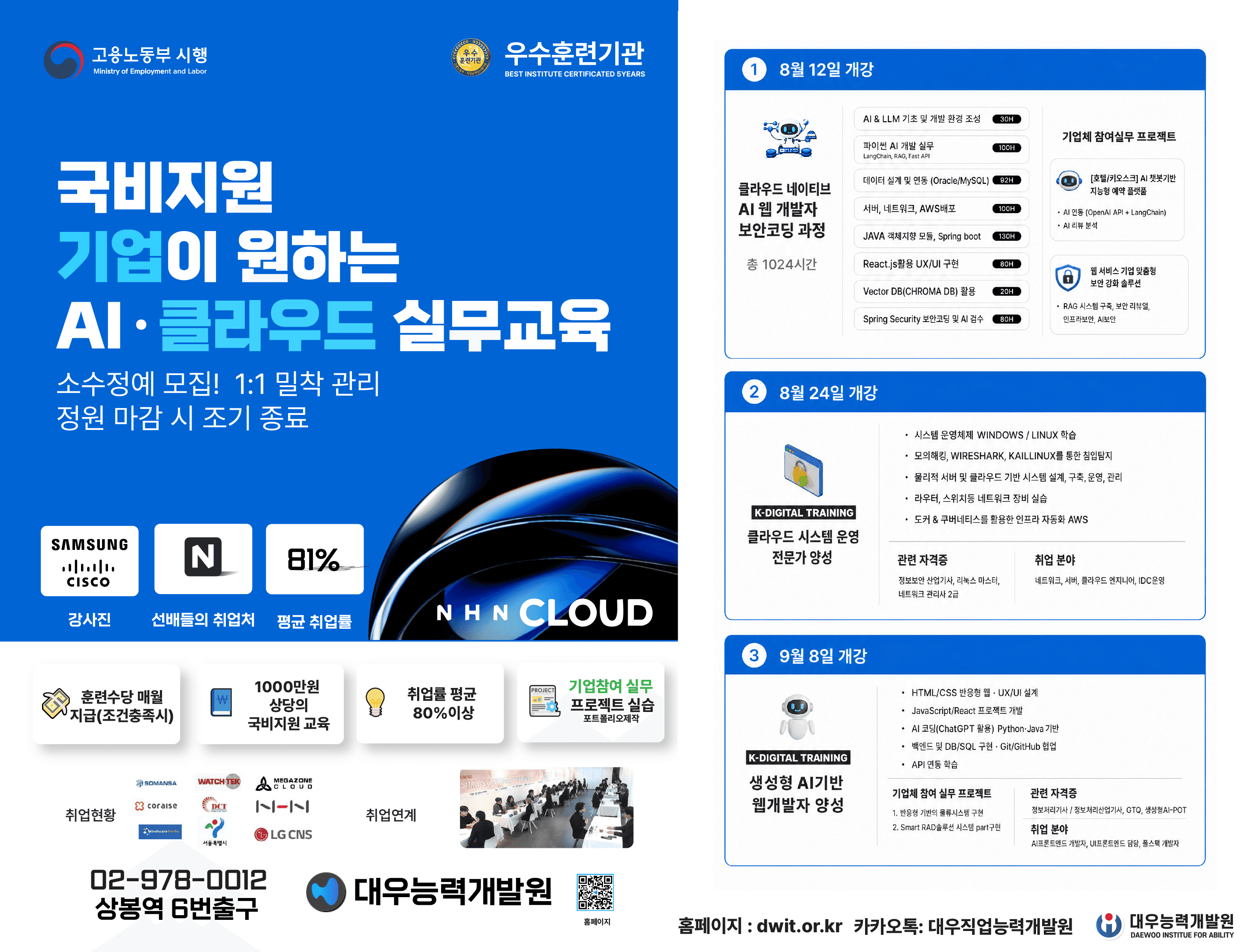 AI활용 클라우드 시스템 아키텍트 과정 원문 공고문 1