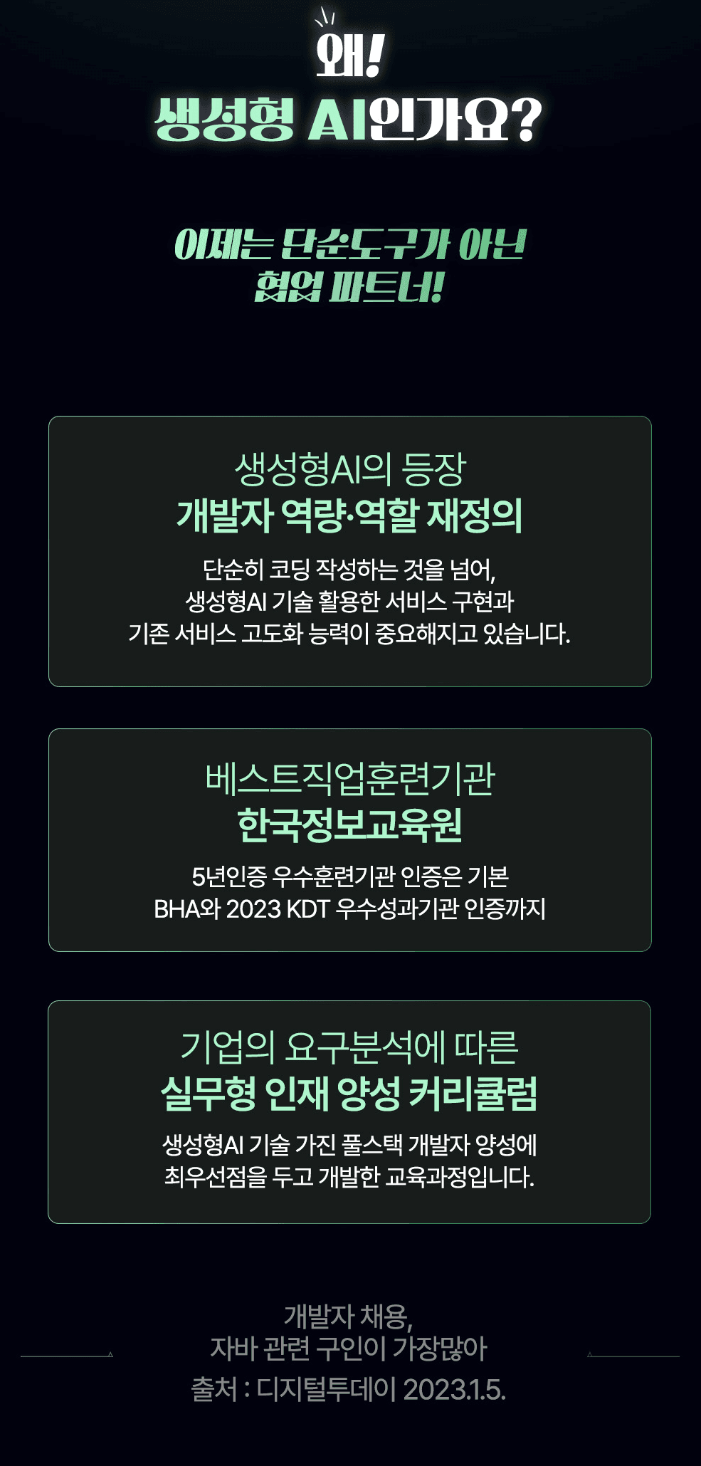 비전공자 개발자 취업 국비지원 교육+취업상담_기초부터 취업연계까지 원문 공고문 10