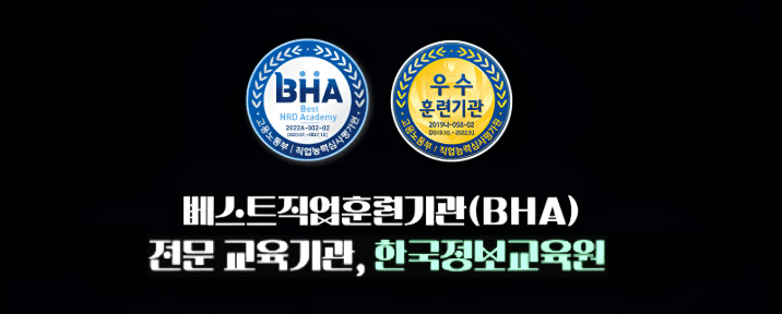 비전공자 개발자 취업 국비지원 교육+취업상담_기초부터 취업연계까지 원문 공고문 11